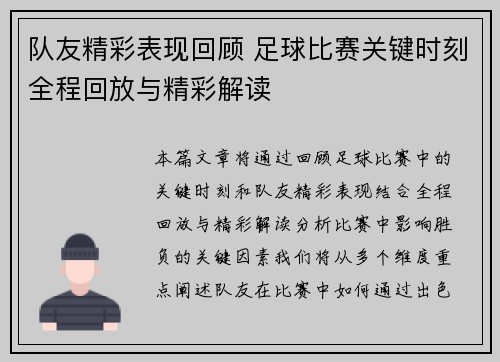 队友精彩表现回顾 足球比赛关键时刻全程回放与精彩解读